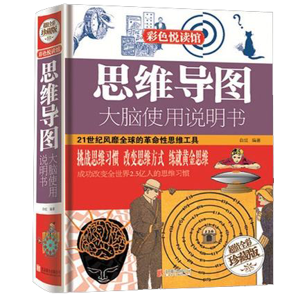 思维导图书籍 东尼博赞系列 逻辑开发记忆训练教程与大脑智慧 思维导图 东尼博赞系列 逻辑开发记忆训练教程与大脑智慧