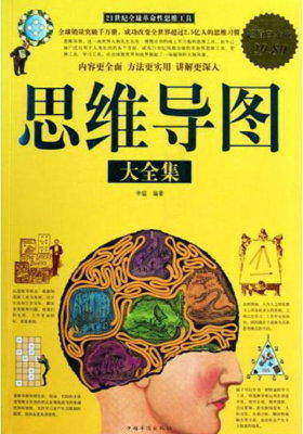 思维导图大全集 思维导图大全集