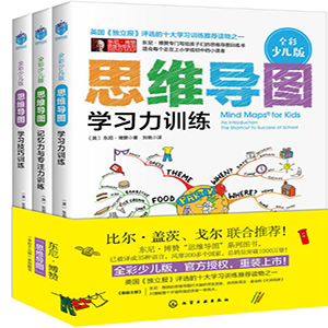 思维导图(全彩少儿版,套装3册)