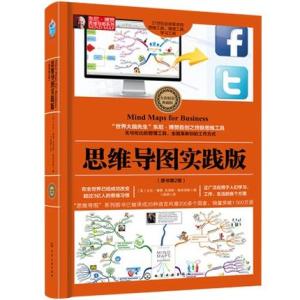 思维导图实践版(原书第2版)东尼博赞时间管理创新战略思考
