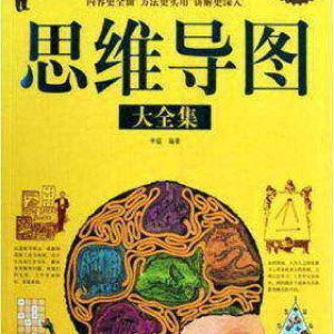 思维导图大全集
