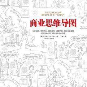 电子书:商业思维导图