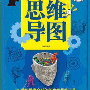 电子书:思维导图