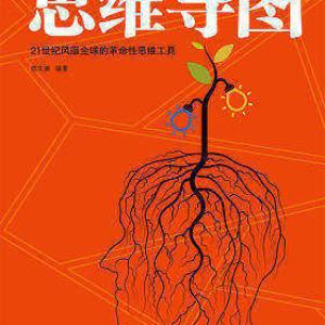 电子书:思维导图