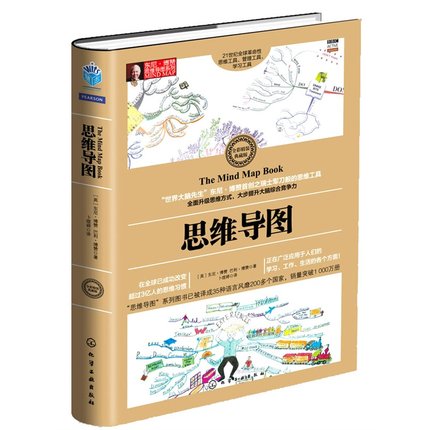 东尼·博赞和他的《思维导图》 思维导图学习:东尼·博赞和他的《思维导图》